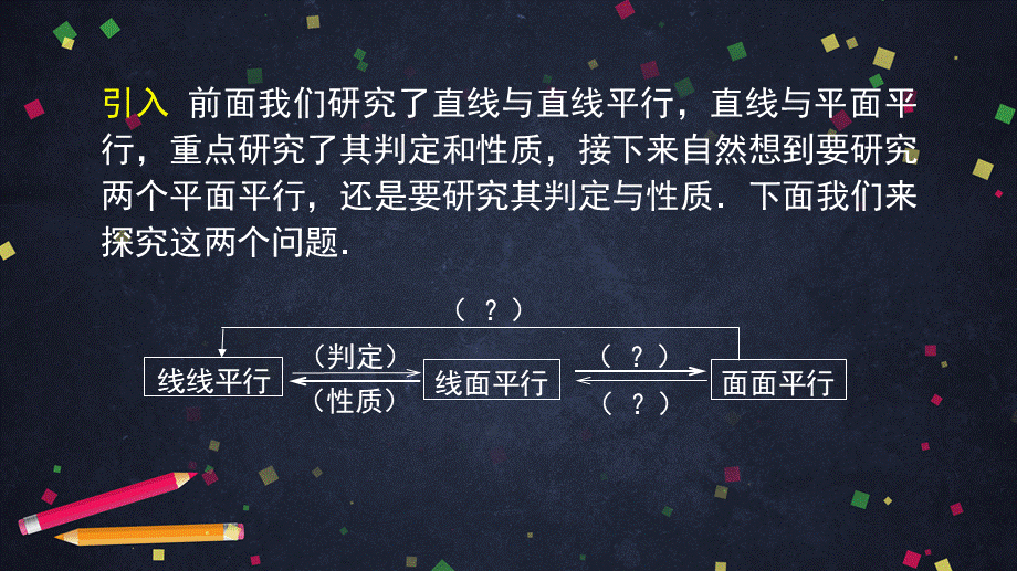 0508高一数学（人教A版）平面与平面平行-2ppt课件【公众号dc008免费分享】.pptx_第3页