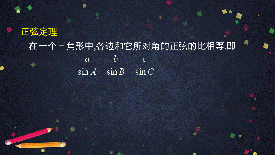 0521高一数学（人教A版）正弦定理的应用-2PPT【公众号悦过学习分享】.pptx_第3页