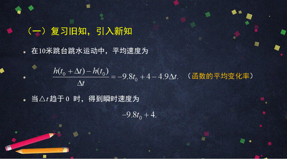 0513高二数学（选修-人教B版）-瞬时速度与导数（2）-2PPT.pptx_第2页