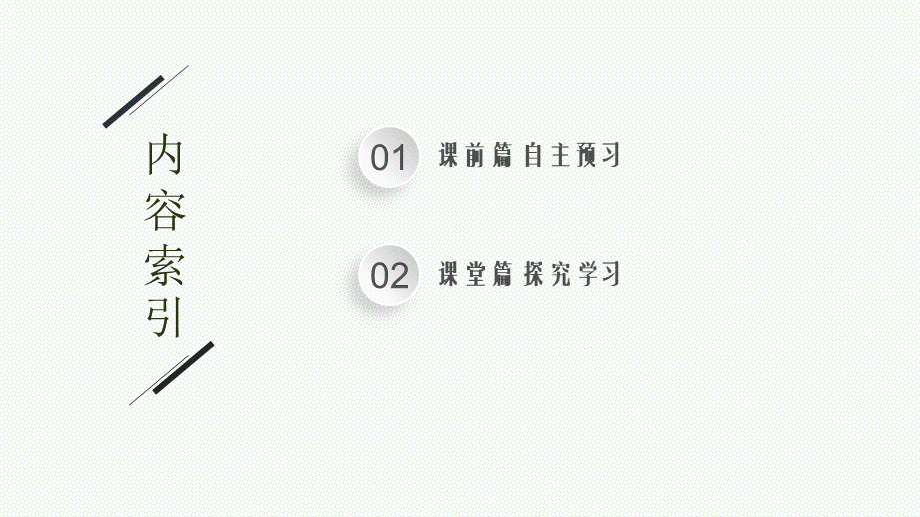 9.1.1　简单随机抽样.pptx_第2页