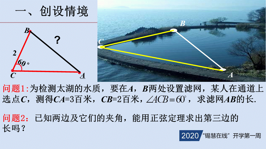 高一年级-数学-《余弦定理1》.pptx_第2页