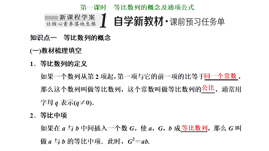 4.3.1等比数列的概念第一课时等比数列的概念及通项公式.ppt_第2页