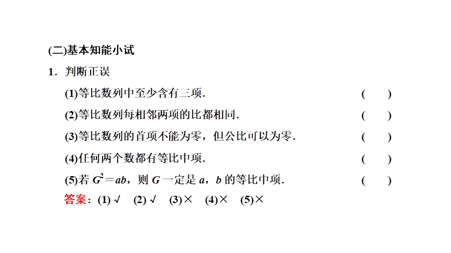 4.3.1等比数列的概念第一课时等比数列的概念及通项公式.ppt_第3页