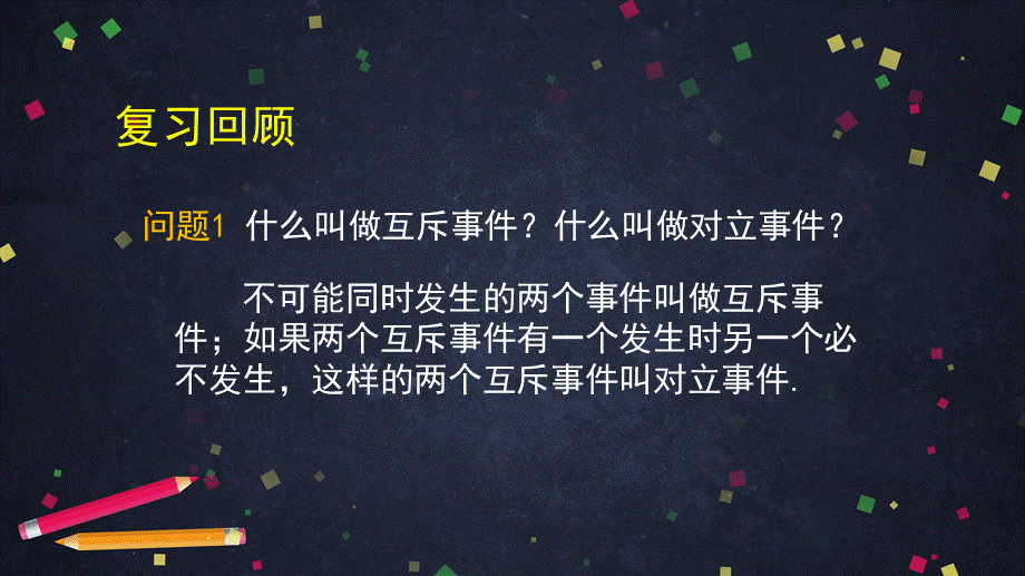 0615高二数学（选修-人教A版）-事件的相互独立性-2课件.pptx_第2页