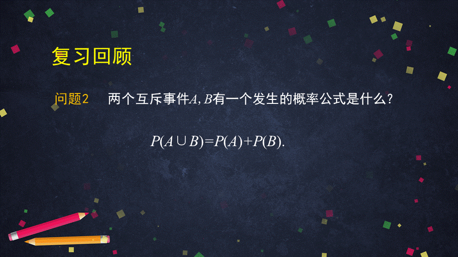 0615高二数学（选修-人教A版）-事件的相互独立性-2课件.pptx_第3页