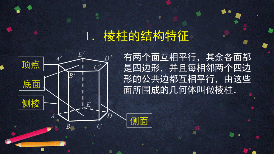 0602高一数学（人教A版）棱柱、棱锥、棱台的表面积和体积-2ppt课件【公众号dc008免费分享】.pptx_第3页