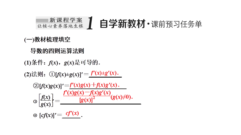 5.2.2导数的四则运算法则.ppt_第2页