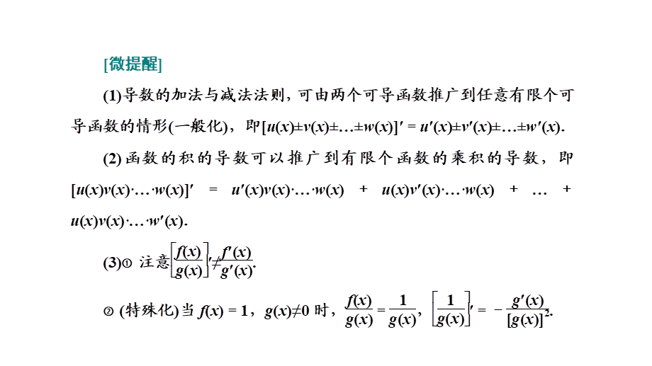 5.2.2导数的四则运算法则.ppt_第3页