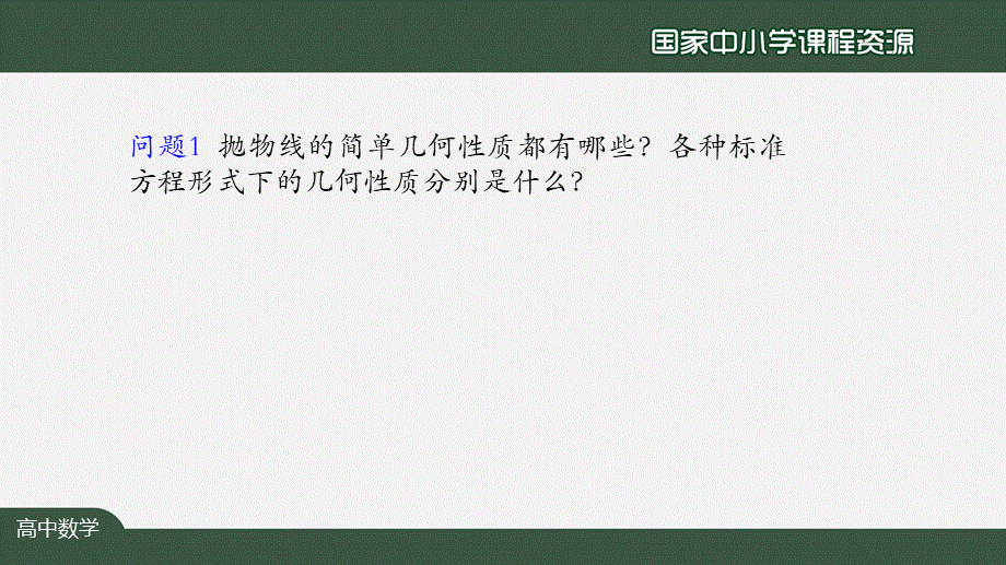 1105高二【数学（人教A版）】抛物线应用（1）-课件.pptx_第2页