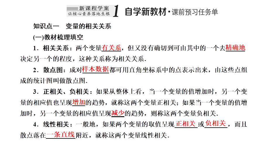 8.1成对数据的统计相关性.ppt_第2页