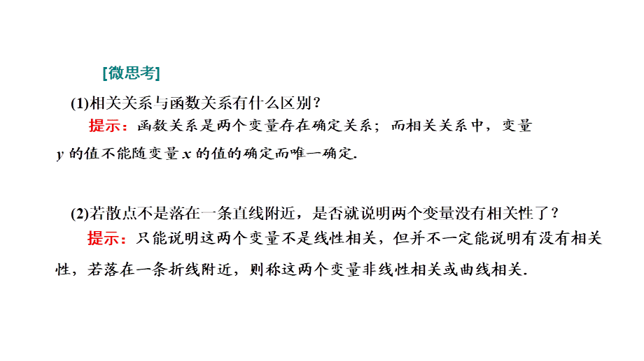 8.1成对数据的统计相关性.ppt_第3页