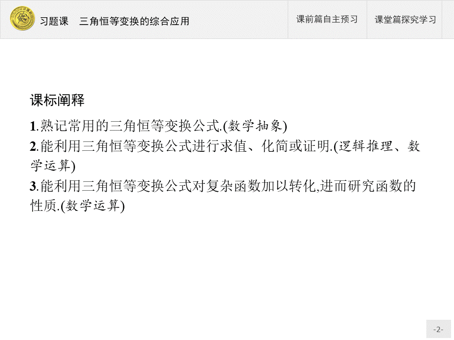 第四章　习题课　三角恒等变换的综合应用.pptx_第2页