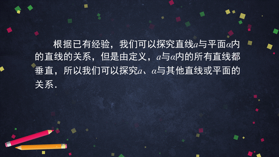 0610高一数学（人教A版）直线与平面垂直性质及应用-2ppt课件【公众号dc008免费分享】.pptx_第2页