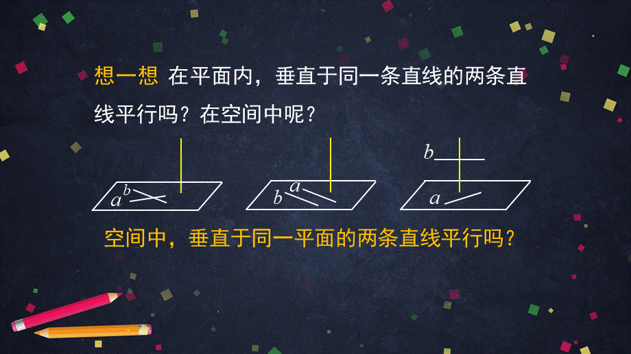 0610高一数学（人教A版）直线与平面垂直性质及应用-2ppt课件【公众号dc008免费分享】.pptx_第3页