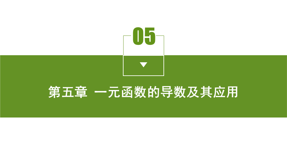 5.2.2 导数的四则运算法则.pptx_第2页