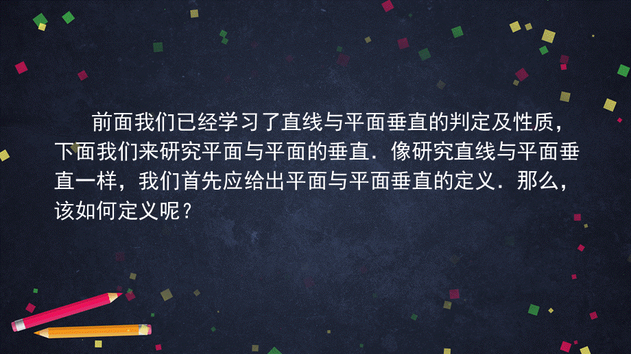 0611高一数学（人教A版）平面与平面垂直的概念及判定-2ppt课件【公众号dc008免费分享】.pptx_第2页