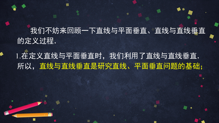 0611高一数学（人教A版）平面与平面垂直的概念及判定-2ppt课件【公众号dc008免费分享】.pptx_第3页