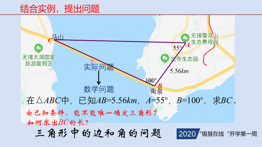 高一年级-数学-《正弦定理1》.pptx_第2页