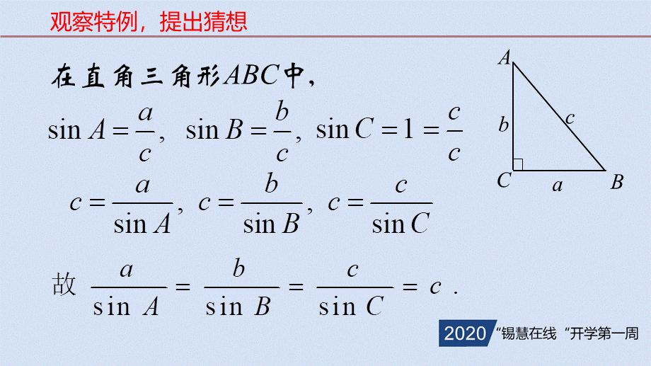 高一年级-数学-《正弦定理1》.pptx_第3页