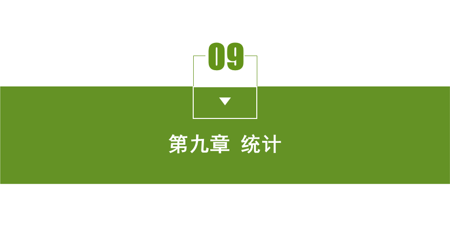 9.1.3 获取数据的途径.pptx_第2页