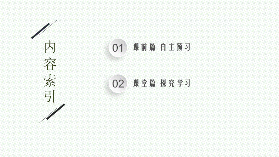 13.1.2　圆柱、圆锥、圆台和球.pptx_第2页