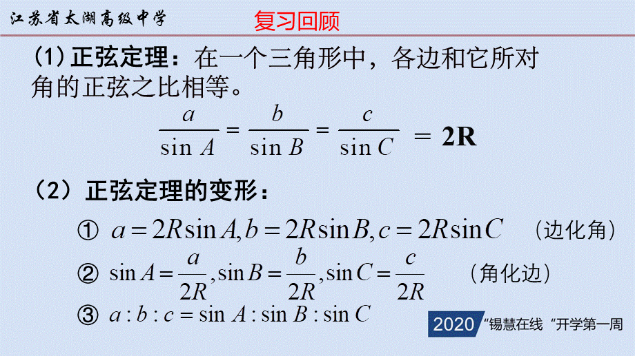 高一年级-数学-《正弦定理2》.pptx_第2页