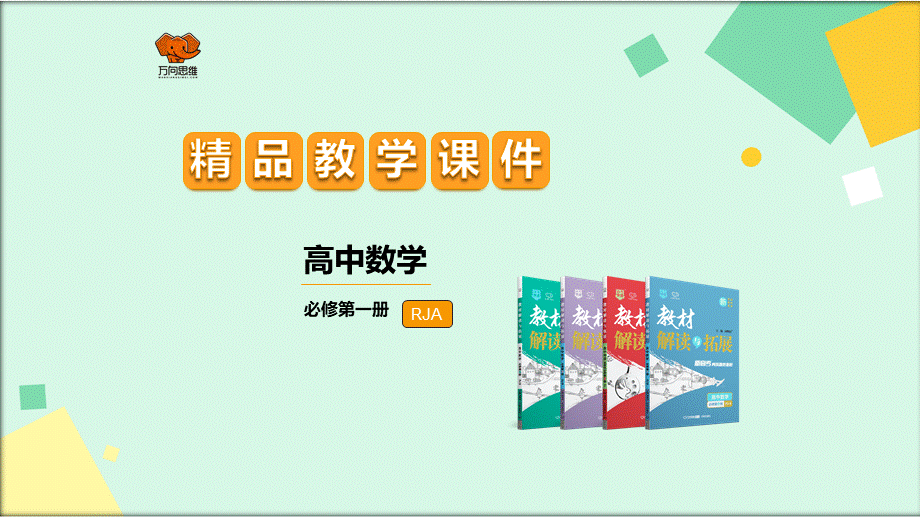 5.1.2 弧度制 课件（2）.pptx_第1页