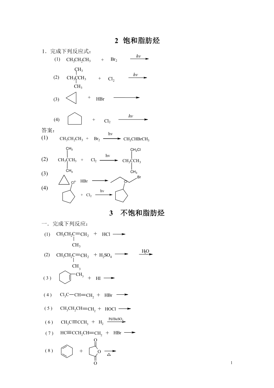 [emuch.net]考研有机化学方程式书写题题库2.doc_第1页