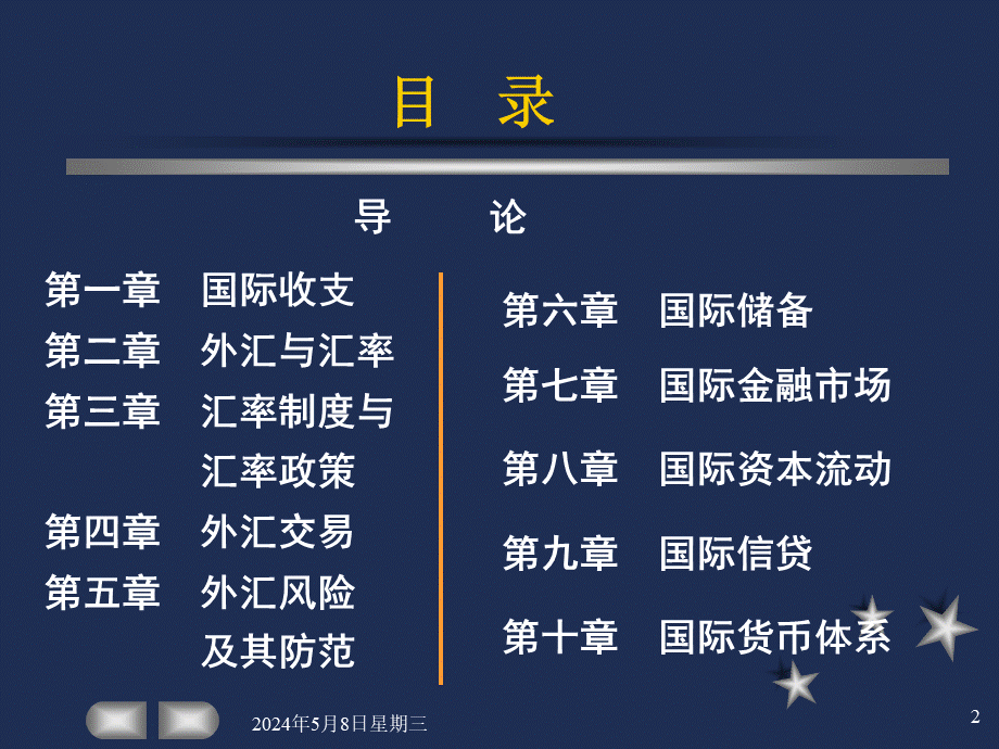 0导论(1).ppt_第2页