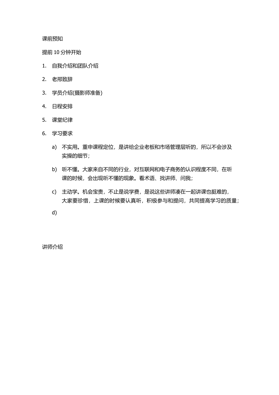 课前预知.docx_第1页