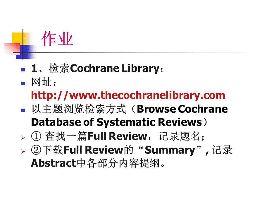 Cochrane_Library检索.ppt_第2页