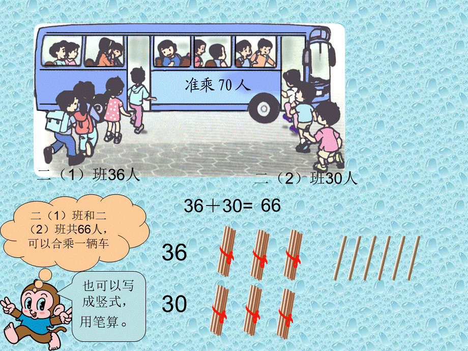 （人教新课标）二年级数学上册课件 两位数加两位数（不进位加）.ppt_第3页