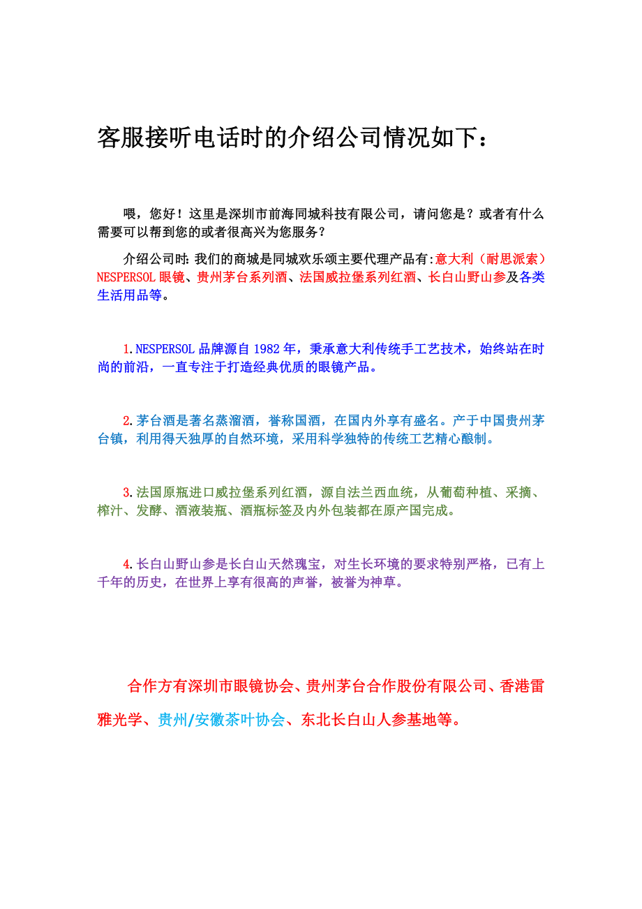 公司简介(1).docx_第1页