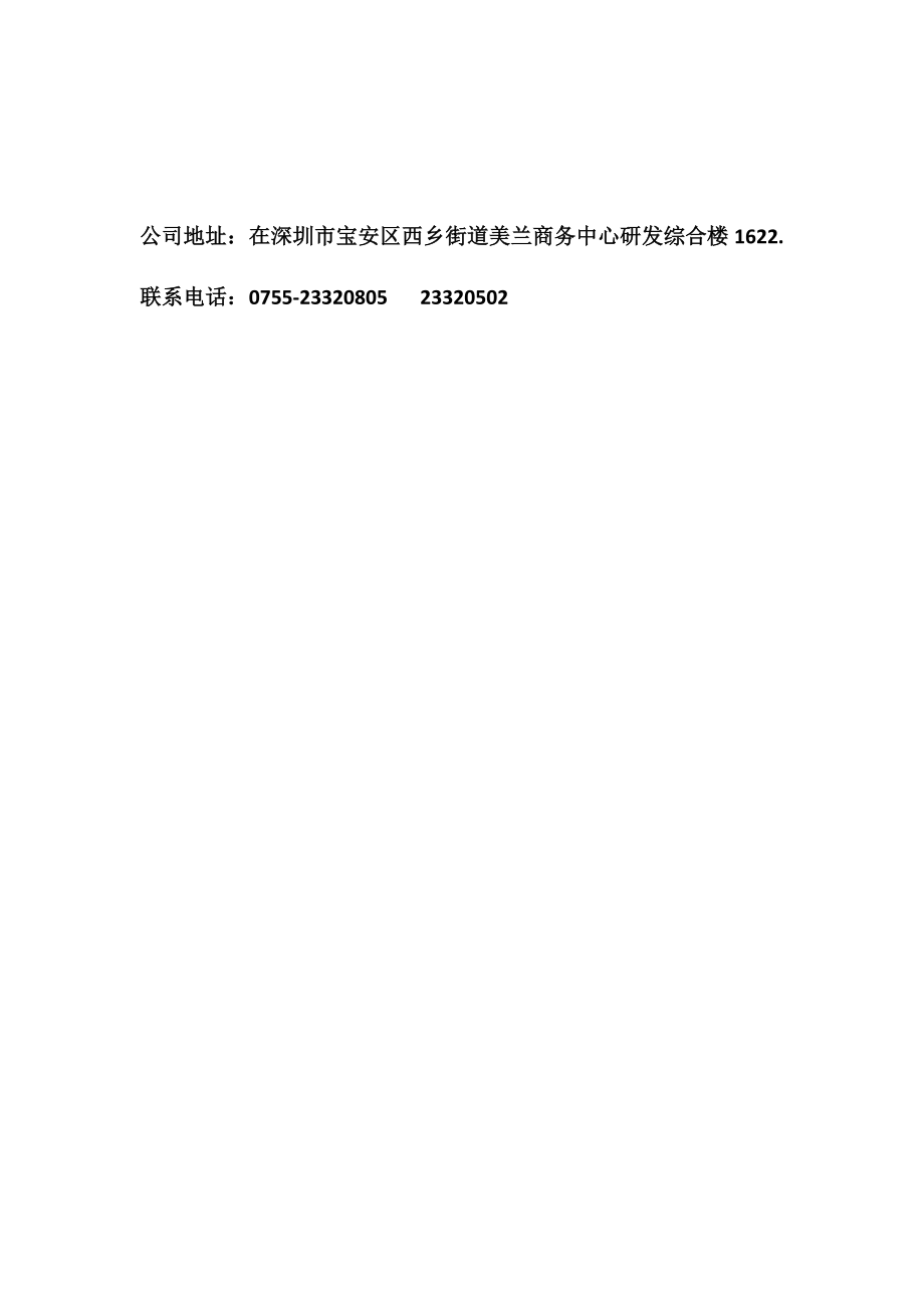 公司简介(1).docx_第2页