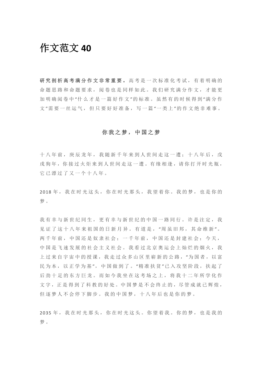 作文范文40：高考满分作文赏析.docx_第1页