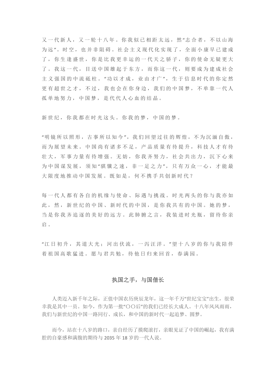 作文范文40：高考满分作文赏析.docx_第2页