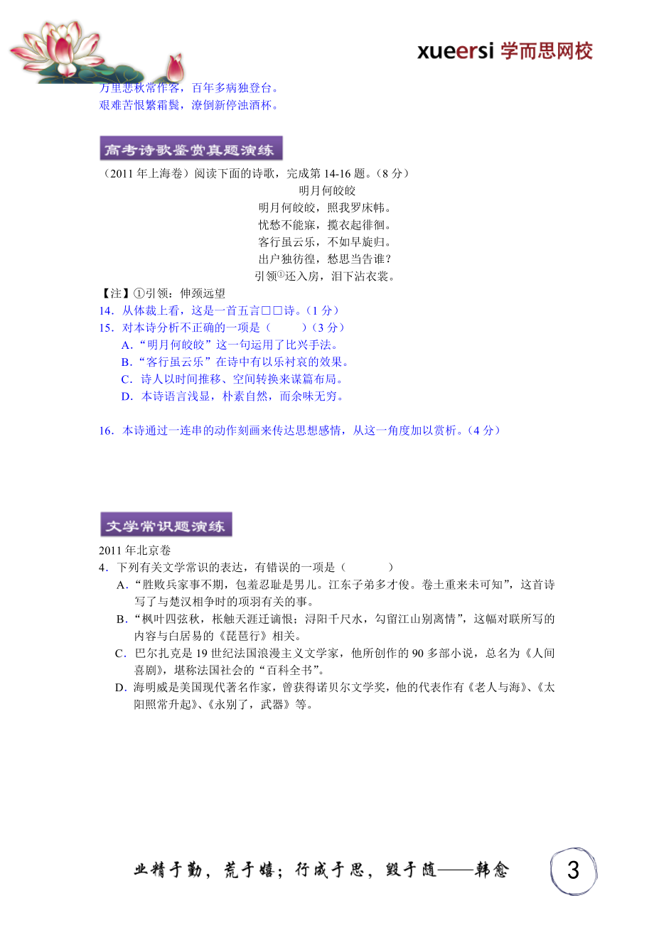 梳理常用文学史知识之元明清诗坛(1).doc_第3页