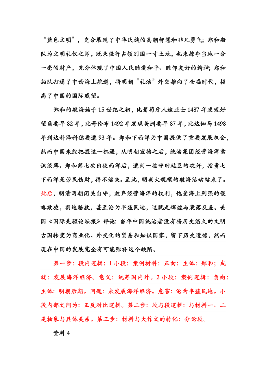 2012年浙江申论真题 解析.docx_第3页