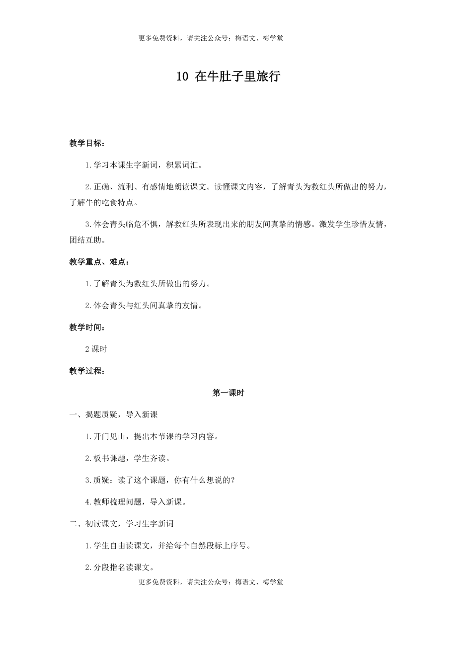 教案2(7).docx_第1页