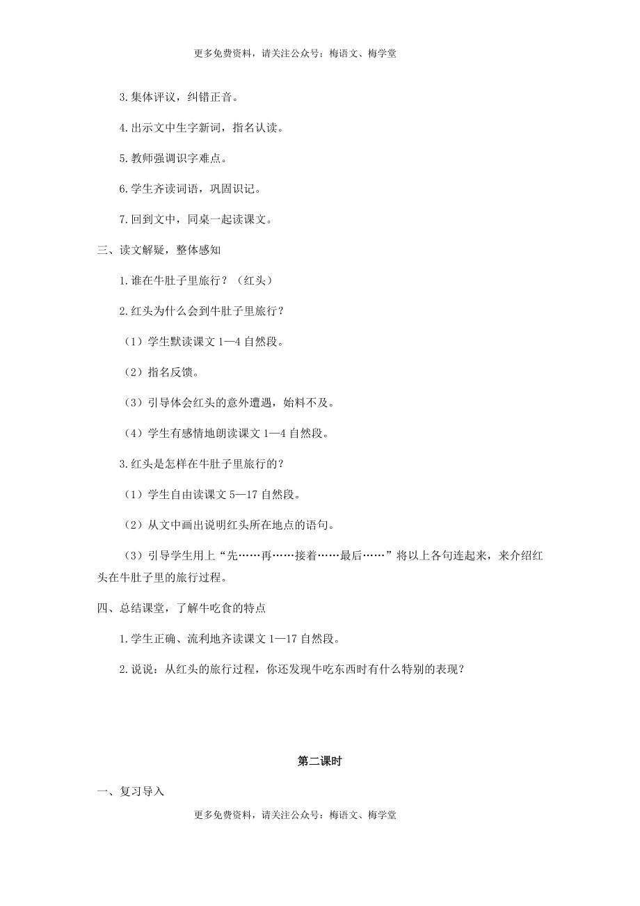 教案2(7).docx_第2页