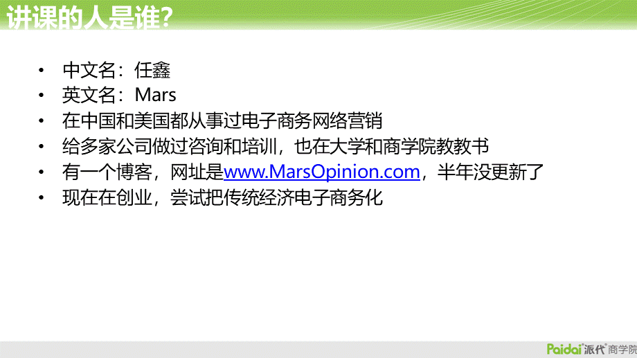 09.数据驱动的网络营销和数据运营.ppt_第2页