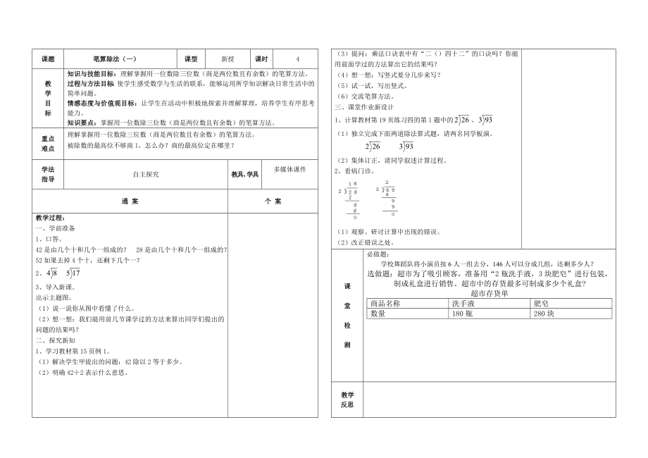 笔试除法.doc_第1页