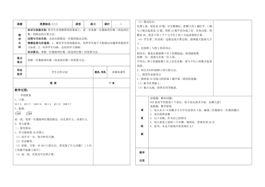 笔试除法.doc_第2页