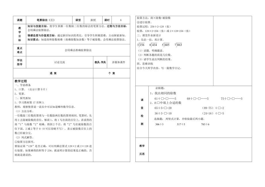 笔试除法.doc_第3页