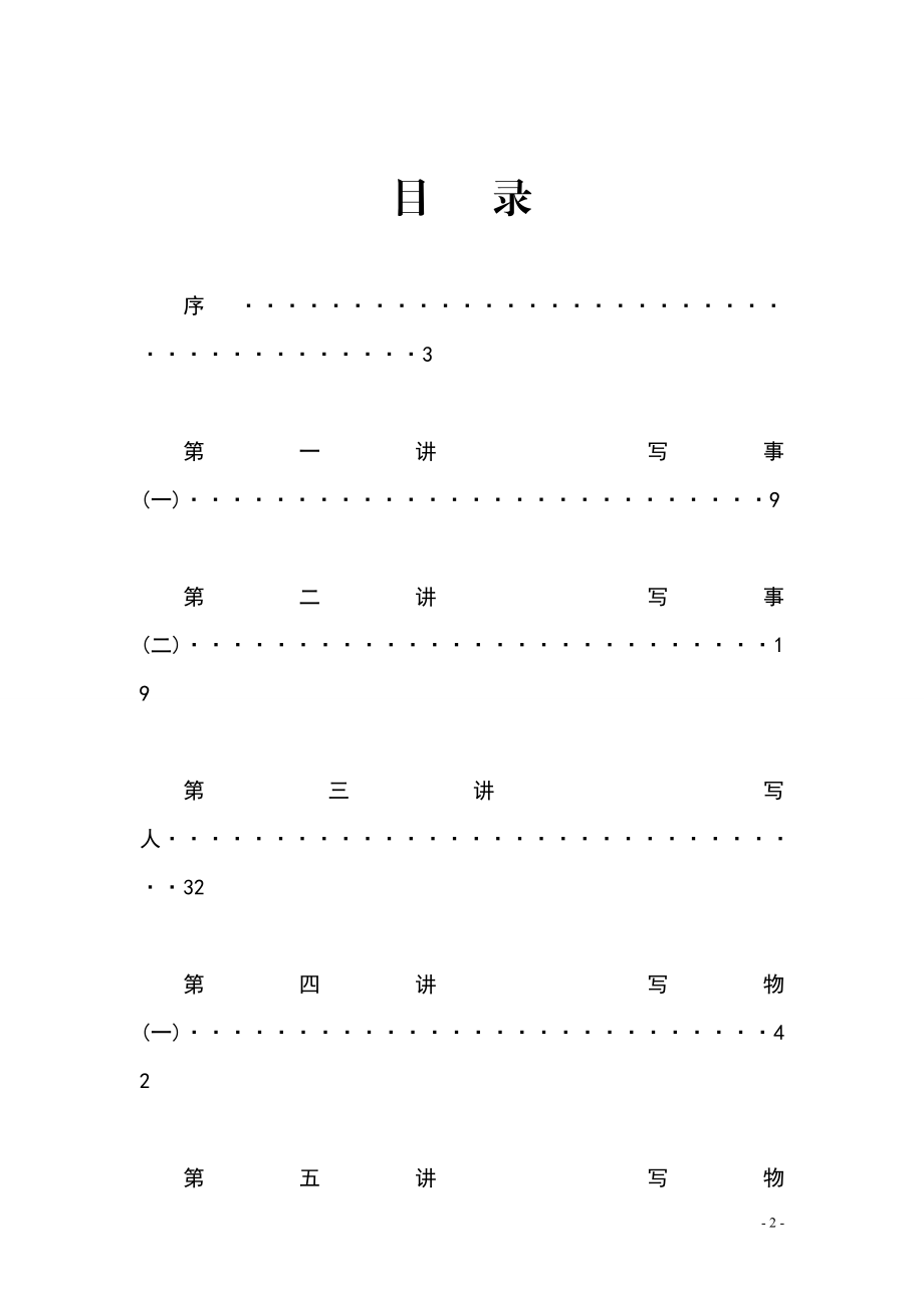 黄金格作文纯文字版（小学）.doc_第2页