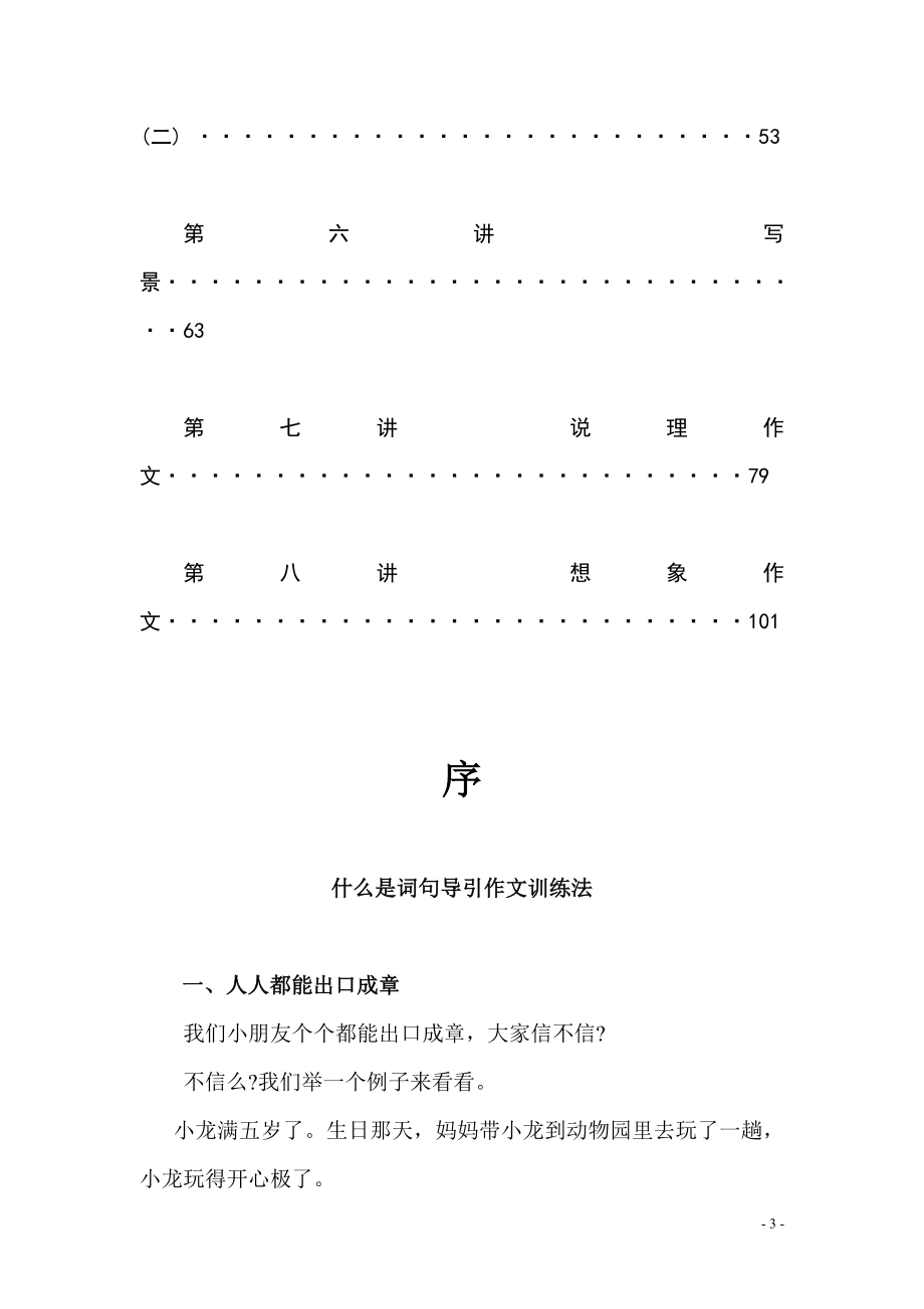 黄金格作文纯文字版（小学）.doc_第3页