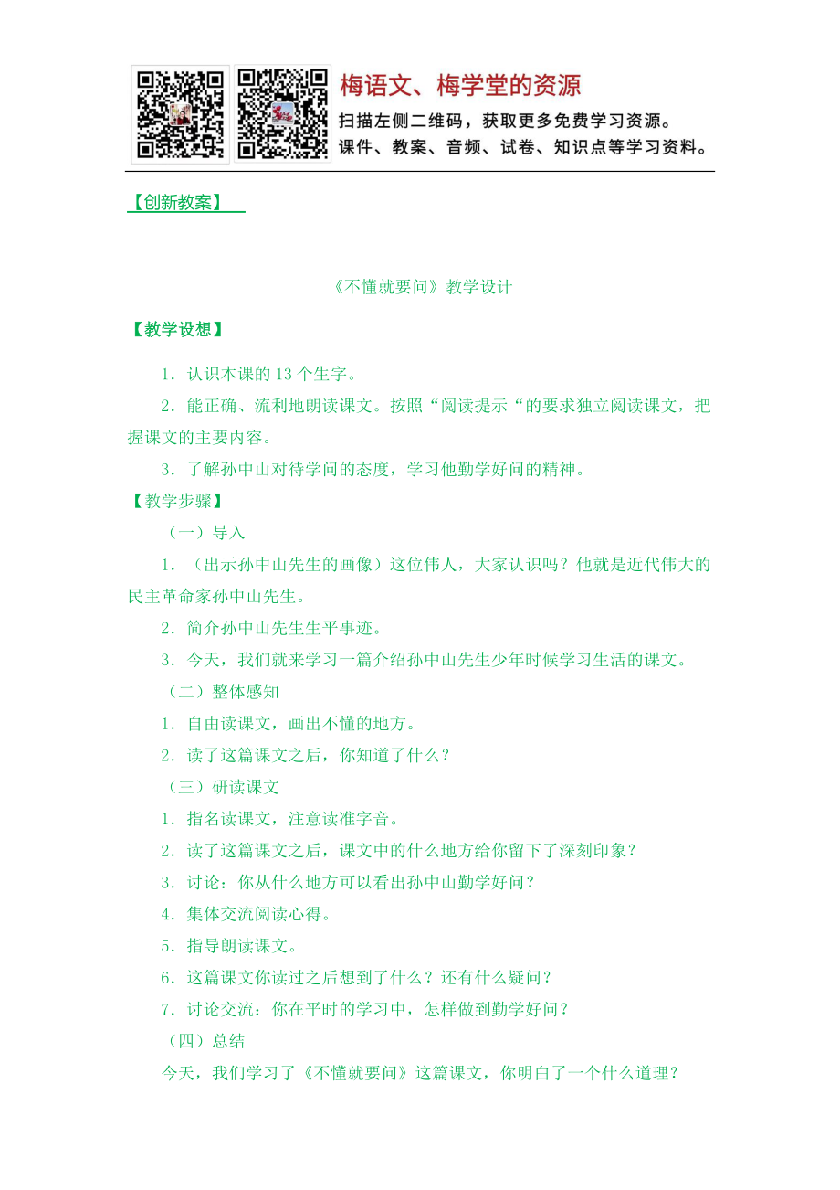 创新教案(8).docx_第1页