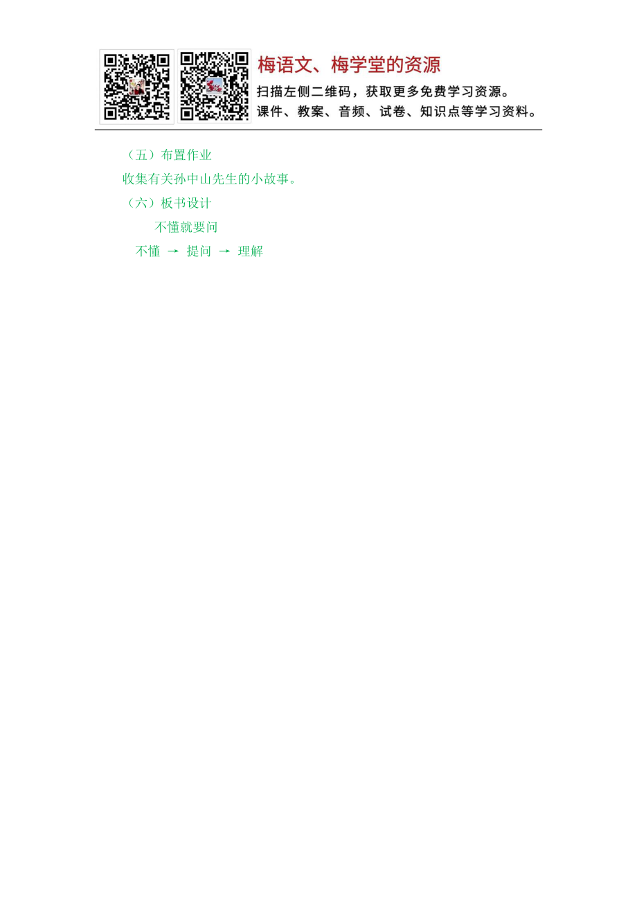 创新教案(8).docx_第2页