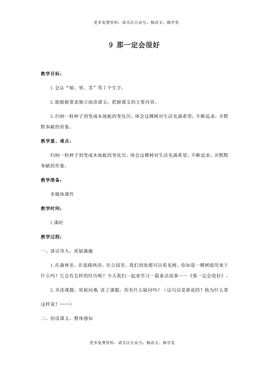 教案1(21).docx_第1页