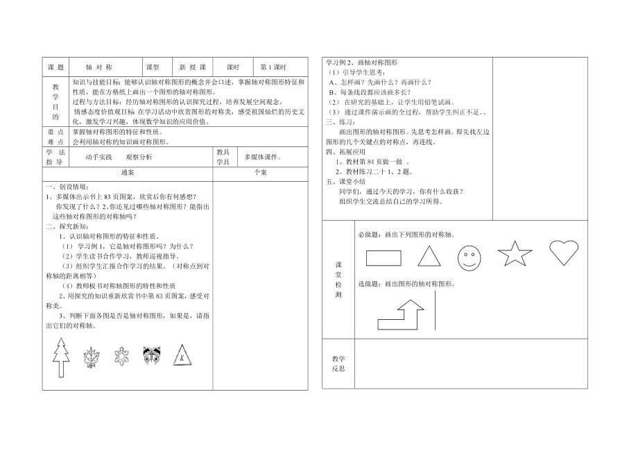 轴对称(2).doc_第1页